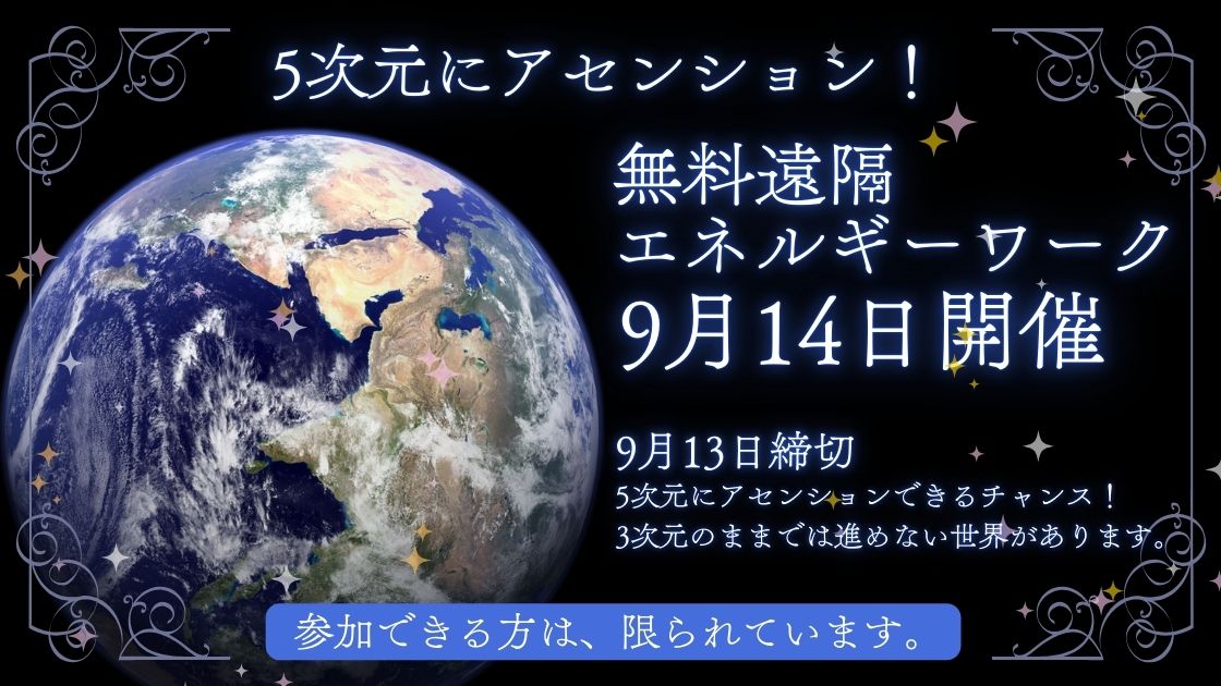 特別無料遠隔ヒーリング