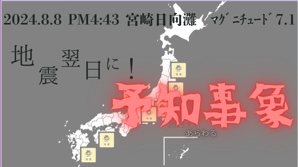 予知のろうそくー日向灘地震翌日予知事象あらわる。